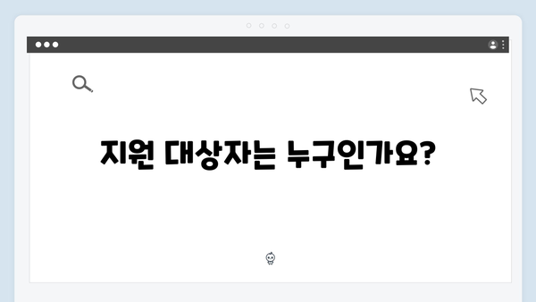 에너지바우처 신청 시작! 대상자와 지원금액 확인 필수