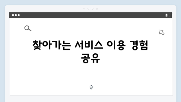 찾아가는 복지 서비스로 더 쉽게 신청하기