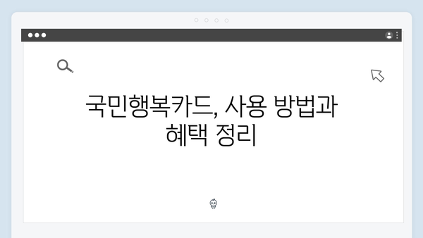 임신·출산 지원금 최대 300만원! 국민행복카드 활용법