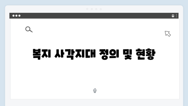 복지 사각지대 해소를 위한 찾아가는 에너지복지 서비스 소개