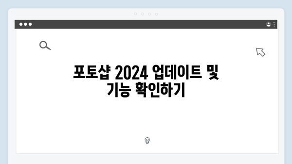 어도비 포토샵 2024 완전판 다운로드 방법 - AI 기능 포함