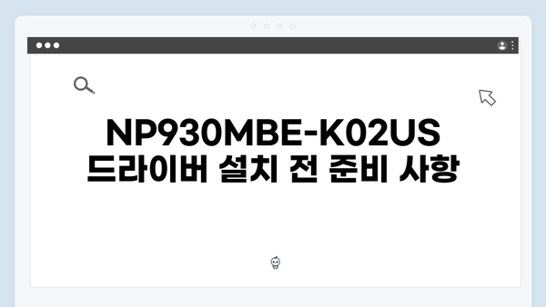 삼성 노트북 NP930MBE-K02US 드라이버 간편 다운로드 설치