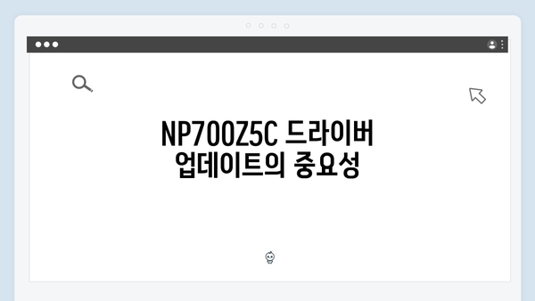 삼성 노트북 NP700Z5C 드라이버 간편 다운로드 설치
