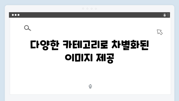 상업용 무료 이미지 찾기의 끝판왕 - freeimagesearch.co.kr 총정리