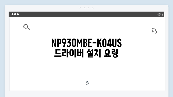 삼성 노트북 NP930MBE-K04US 드라이버 간편 다운로드 설치