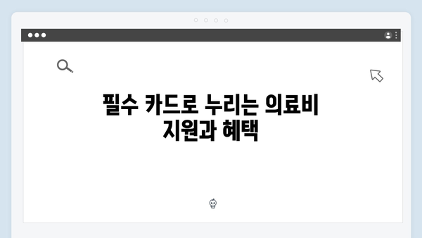 임산부 필수 카드, 국민행복카드로 누리는 다양한 할인혜택