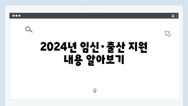 2024 국민행복카드 혜택 총정리: 임신·출산 지원 확대!