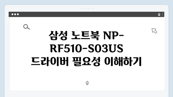 삼성 노트북 NP-RF510-S03US 드라이버 간편 다운로드 설치