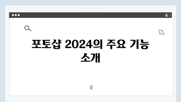 무료 포토샵 2024 다운로드: 단계별 쉬운 설명서