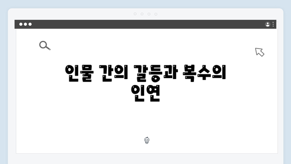 조우진 강남 비-사이드 6화 복수의 시작