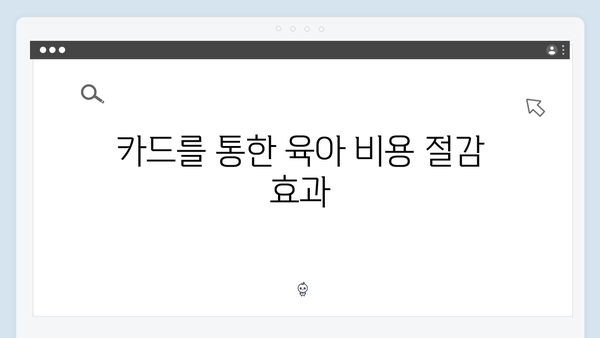 육아맘을 위한 필수 카드, 2024년 최신 국민행복카드 정보 정리