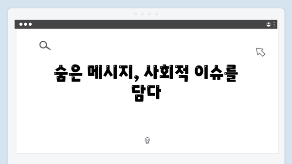 조우진 형사 강남 비-사이드 4화 관전 포인트