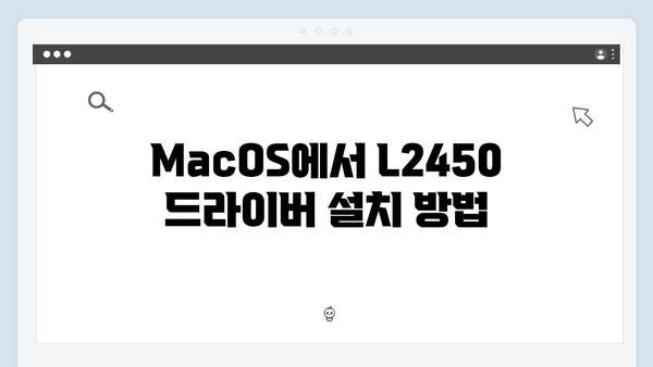 EPSON(앱손) 프린터 L2450 드라이버 다운로드 설치 방법