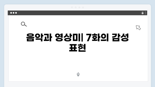 디즈니플러스 강남 비-사이드 7화 관전평