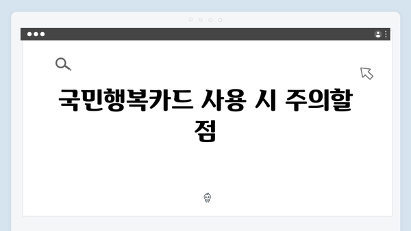 병원비 걱정 끝! 의료비 할인 가능한 국민행복카드 추천