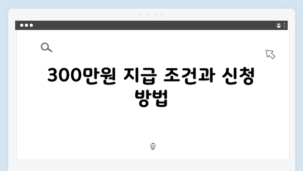 국민행복카드로 첫만남 바우처 300만원 받는 법!