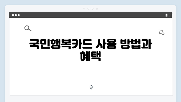 임신·출산 필수템! 국민행복카드로 누리는 정부 지원 총정리