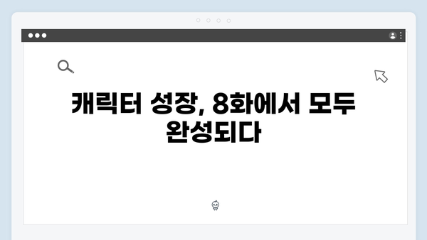 디즈니플러스 강남 비-사이드 8화 관전평 - 완벽한 피날레