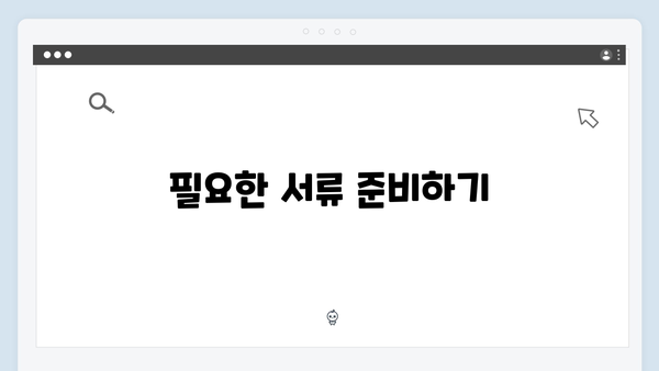 주민센터 방문 없이 온라인으로 간편하게 신청하는 법!