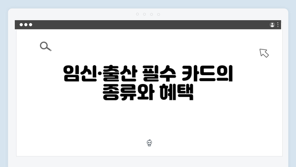 임신·출산 필수 카드, 국민행복카드로 누리는 정부지원 총정리