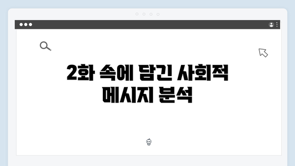 디즈니+ 강남 비-사이드 2화 충격 전개