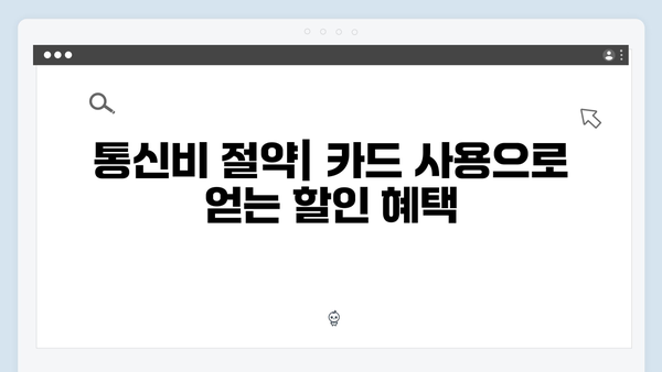 국민행복카드로 통신비부터 육아용품까지 할인받는 법