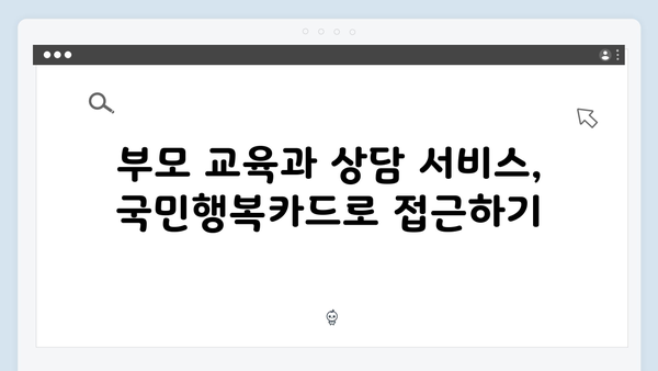 임신부터 육아까지, 국민행복카드로 해결하는 방법