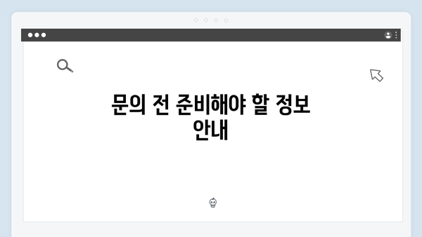 에너지바우처 콜센터 문의 전 확인사항 정리