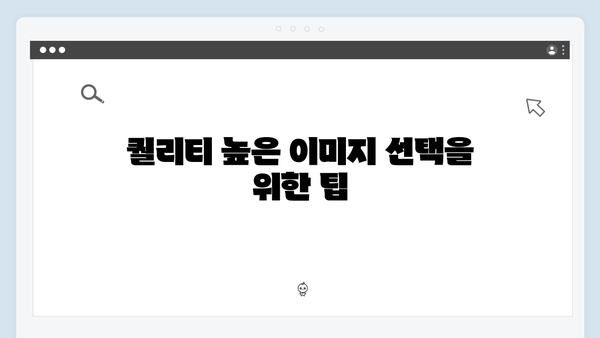 콘텐츠 제작자가 선택한 freeimagesearch.co.kr 완벽 가이드