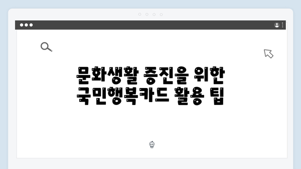 문화생활도 할인? 영화관, 놀이공원 혜택 가능한 국민행복카드 추천