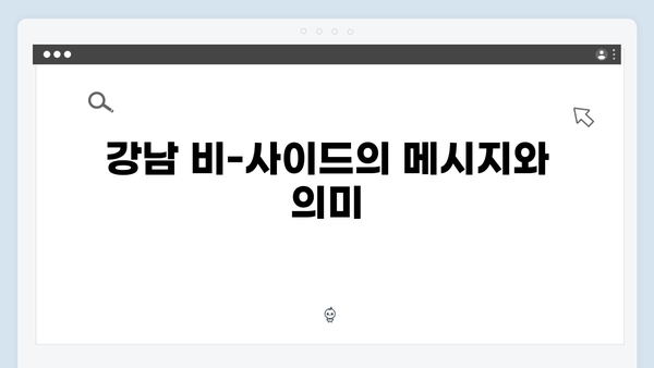 디즈니+ 강남 비-사이드 8화 하이라이트 - 진실이 밝혀지다