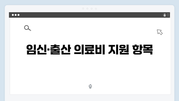 임신·출산 의료비 지원! 국민행복카드로 누릴 수 있는 혜택