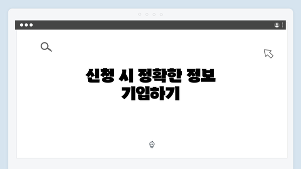 에너지바우처 신청 시 주의사항 및 필수체크