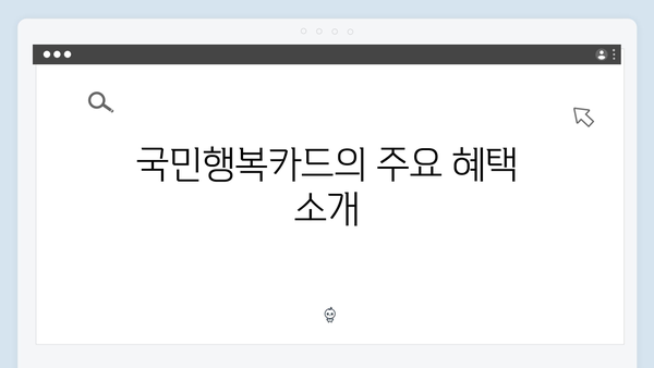 국민행복카드로 육아비용 절약하기! 신청방법과 사용 꿀팁