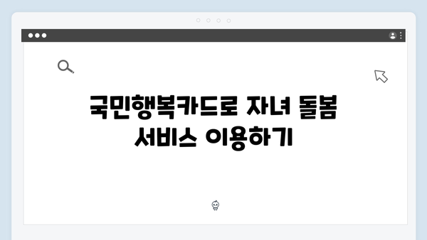 아이 키우는 집이라면 필수! 국민행복카드를 발급받아야 하는 이유