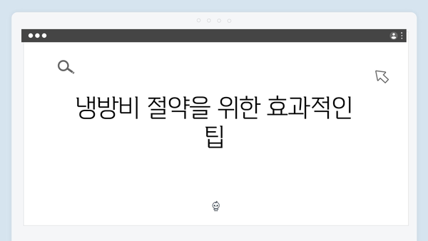 여름철 냉방비 절약 꿀팁: 에너지 바우처로 시원한 여름 보내기