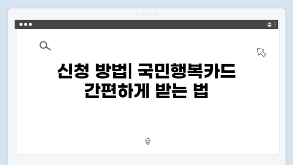 임신·출산 필수템! 국민행복카드 혜택과 사용법 정리