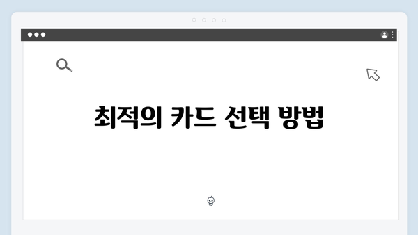 국민행복카드 신청 꿀팁! 카드사별 혜택과 조건 비교