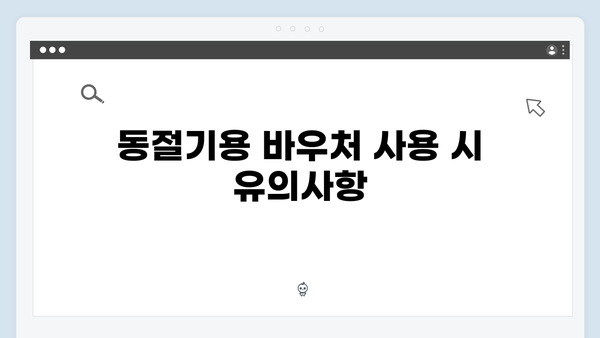 국민행복카드로 연탄 구매 가능? 동절기용 바우처 사용법 A to Z!