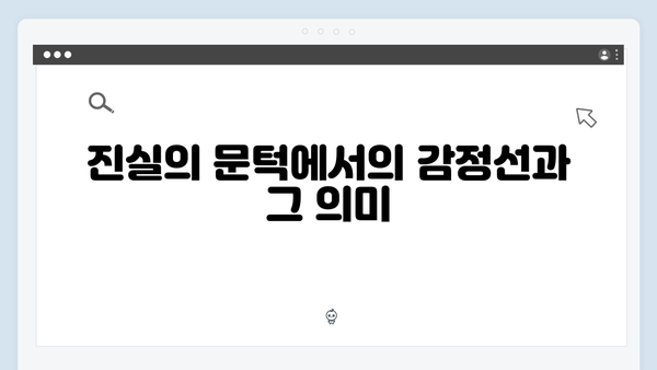 [리뷰] 강남 비-사이드 7화, 진실의 문턱에서 벌어진 충격적 대결