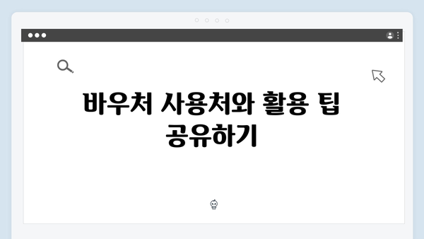 국민행복카드로 첫만남 바우처 300만원 받는 방법