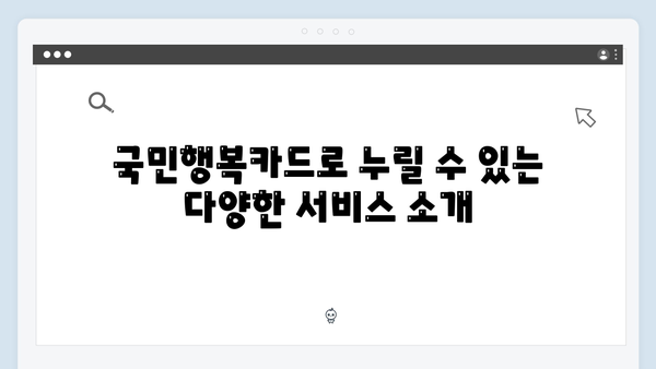 다자녀 가정 필독! 국민행복카드 첫만남 바우처 지원금 확대