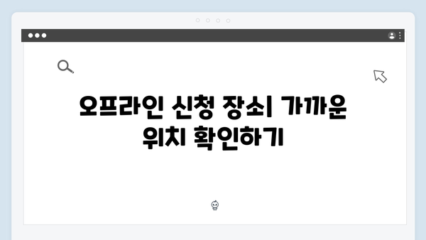 국민행복카드 쉽게 신청하기! 온라인·오프라인 방법 정리