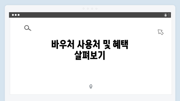 첫만남 바우처 300만원! 국민행복카드 신청방법과 혜택 안내