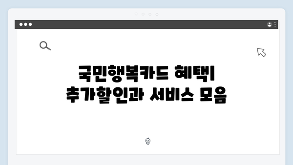 임신·출산 지원금 활용법, 국민행복카드로 똑똑하게 관리하기