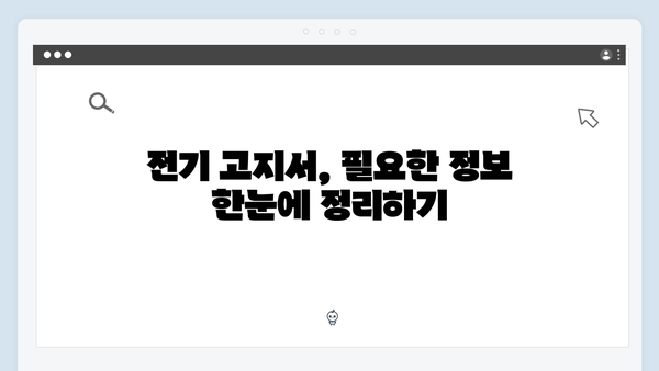 전기·도시가스 요금 고지서 준비해 간단히 신청하는 팁