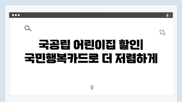 육아맘 필독! 국민행복카드로 받을 수 있는 모든 혜택 정리