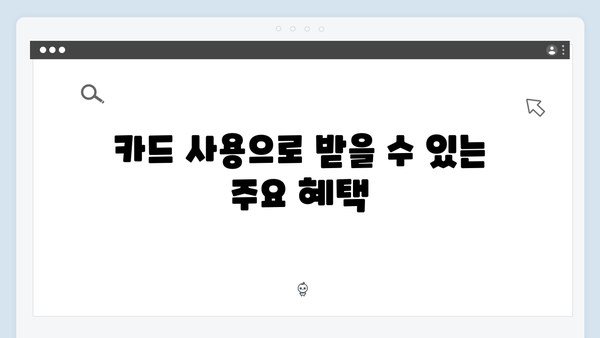 임산부를 위한 국민행복카드 혜택과 사용처 정리