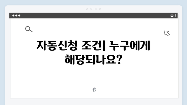 에너지바우처 자동신청 대상 확인하는 법