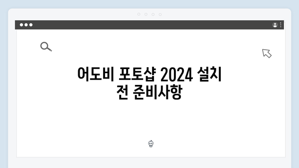 어도비 포토샵 2024 완전판 다운로드 방법 - AI 기능 포함